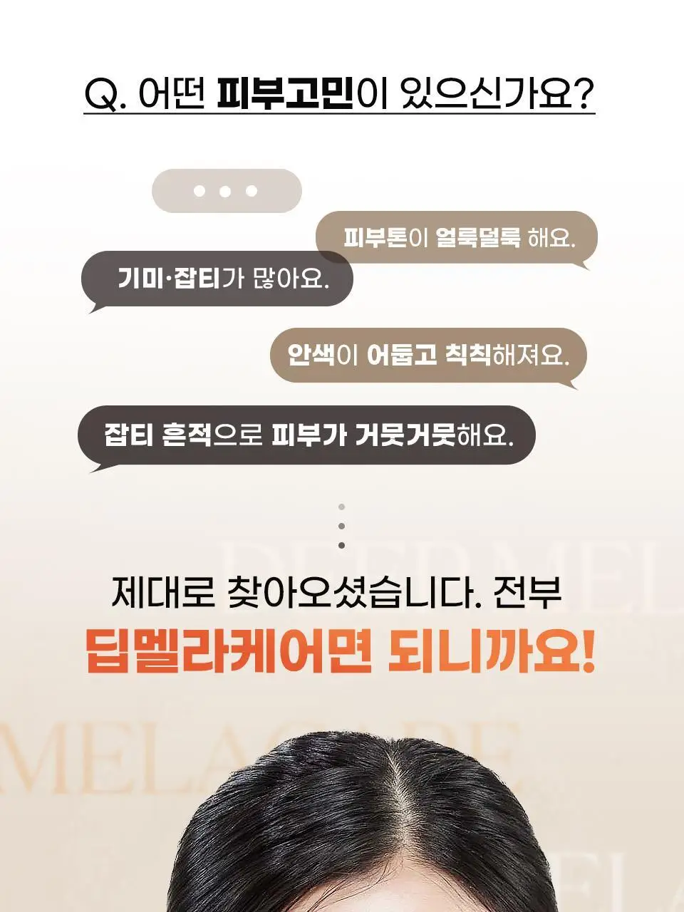 [색소침착/미백] 마일드랩 딥 멜라케어 스팟 트리트먼트 오인트겔 20ml 상세페이지 3